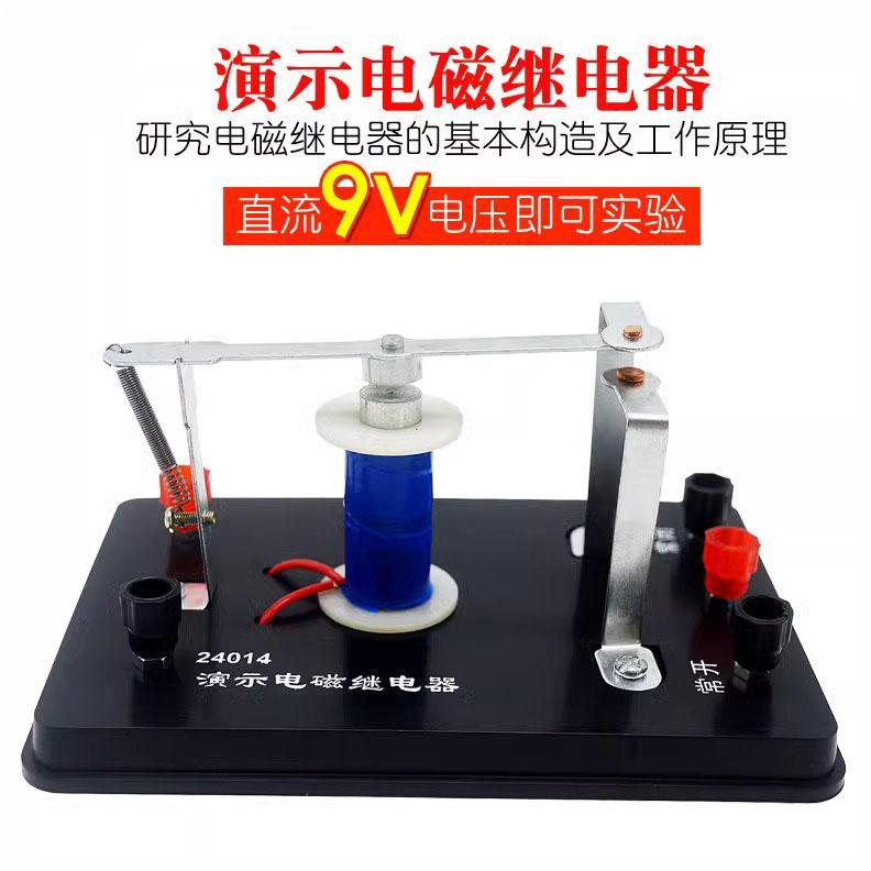 演示用电磁继电器教学仪器