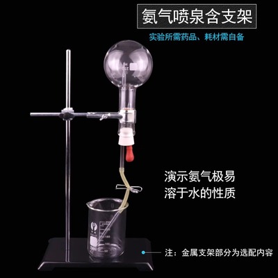 氨气喷泉演示装置化学实验器材