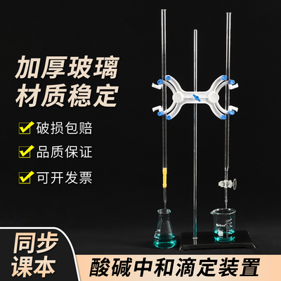 酸碱中和滴定装置(酸碱滴定管