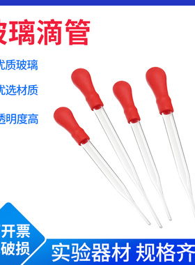 玻璃刻度滴管 带橡胶吸球 化学实验器材0.5ml1ml2ml3ml5ml10ml多规格胶头滴管带刻度吸管移液管