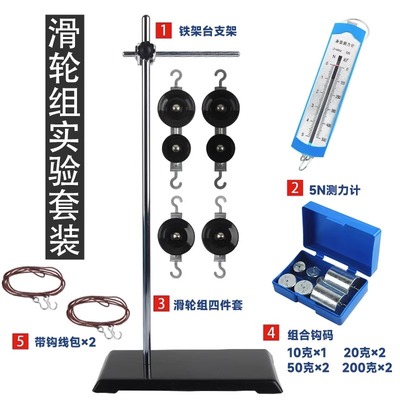 滑轮组套装钩码测力计及支架全套力学物理实验器材初中测量机械效率实验定滑轮动滑轮小学教学仪器材科学教具