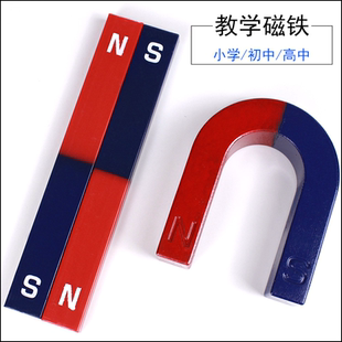 磁铁大号教学吸铁石学生用磁铁的两极初中物理实验教学仪器器材小学科学启蒙长方形环条形磁铁U型U形蹄形磁石