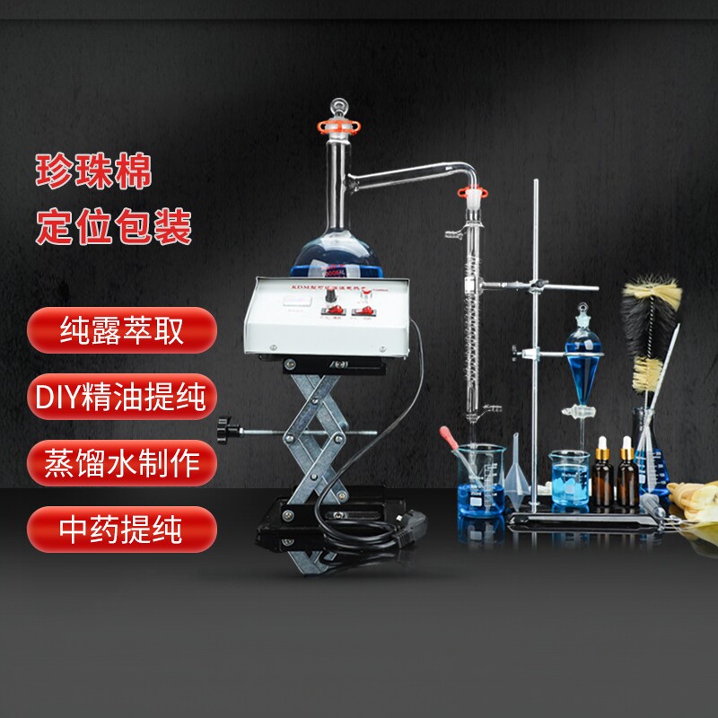 蒸馏装置全玻璃电加热纯露精油提取花瓣花露水提纯实验提炼器蒸馏萃取