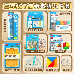 苏教版三年级下册数学教具年月日活动日历北师大正方形展开图长方形磁性图形面积认识位置与方向演示器苏教版