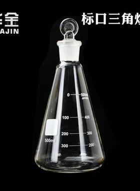 具塞三角烧瓶100 250 500 1000 2000 5000ml标准磨口锥形烧瓶带刻度玻璃塞白色三角瓶