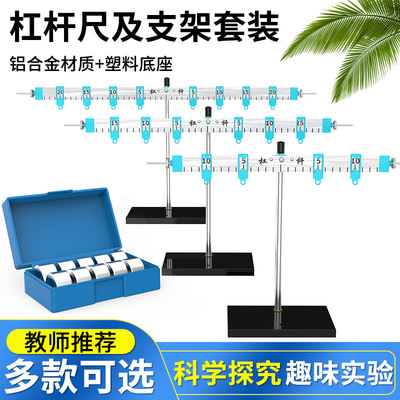 五年级下册杠杆原理实验套装