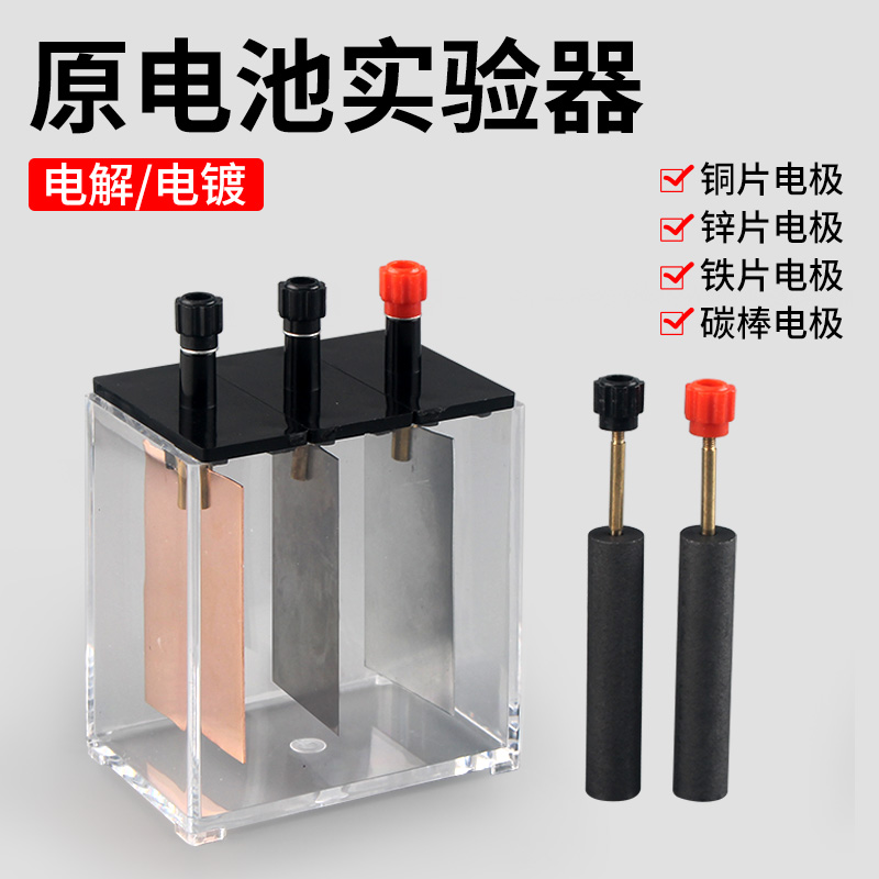 原电池实验器演示装置化学实验