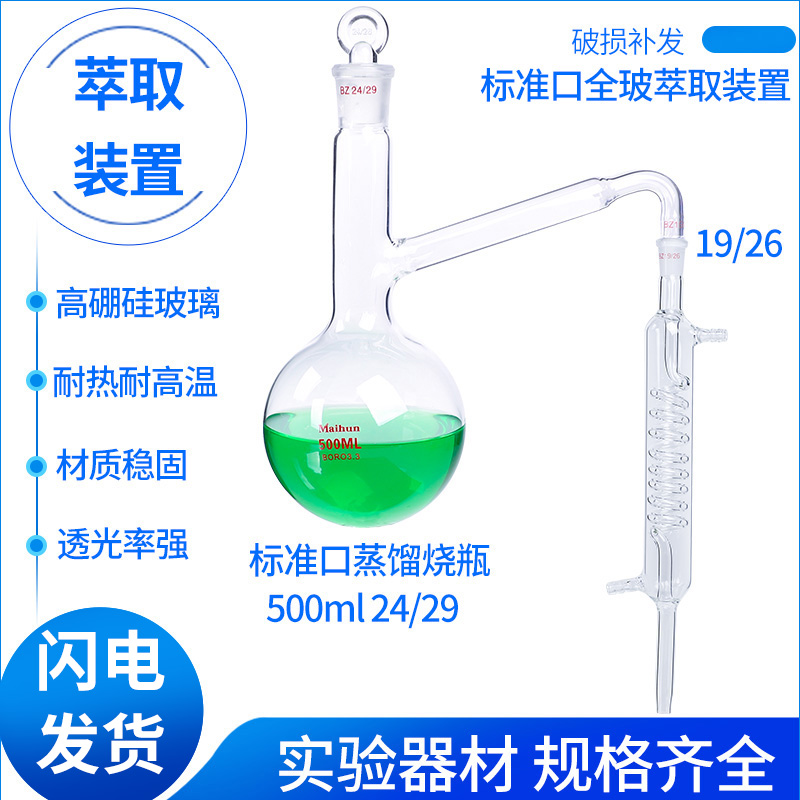 蒸馏玻璃烧瓶蛇形冷凌管标准口24/29 14/23 19/26接口500ml实验室