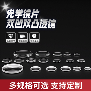 自制望远镜凸透镜镜片物理光学实验器材双凸双凹光学玻璃镜片自制照相机手工组装材料伽利略望远镜开普勒初中