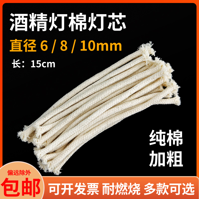 化学实验酒精灯棉灯芯实验器材