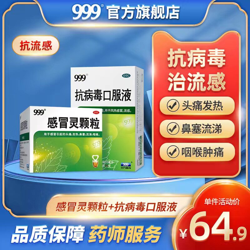三九999感冒灵颗粒9袋抗病毒治流涕鼻塞咳嗽药退烧冲剂成人正品