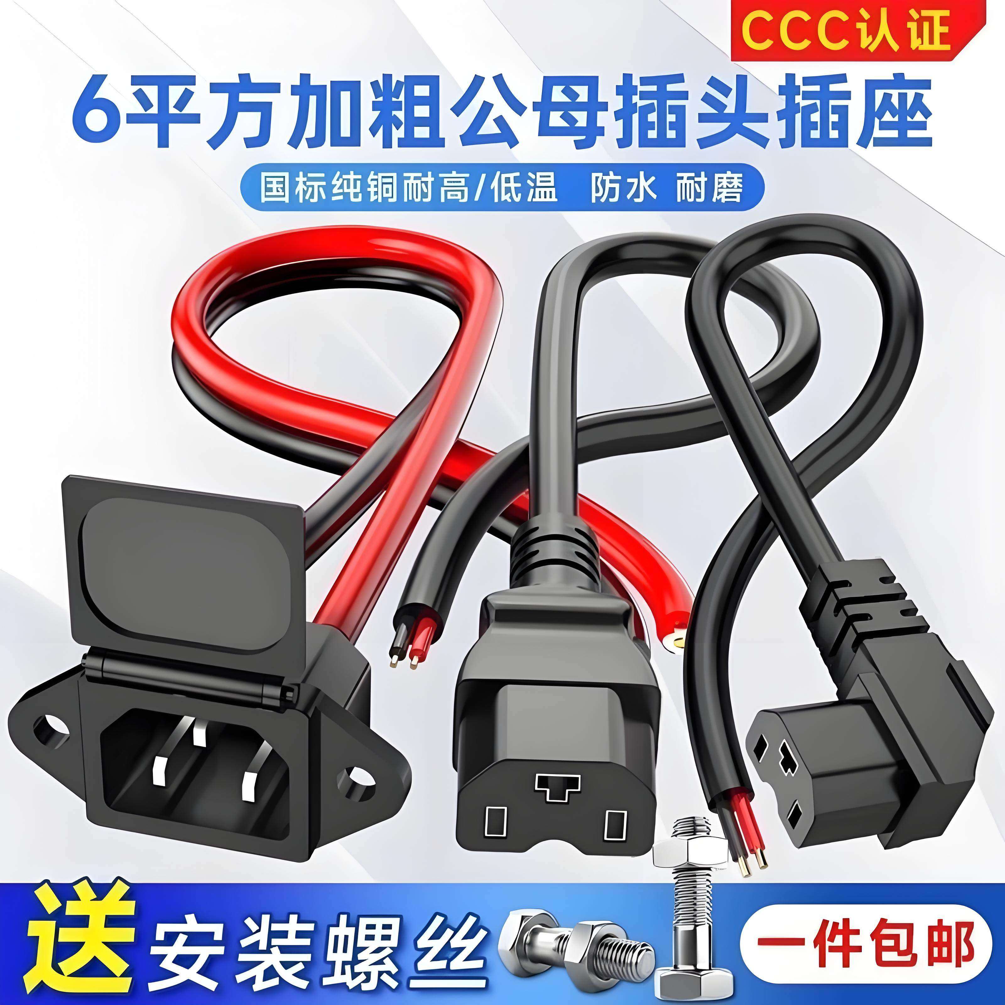 电动车充电插口锂电池接口电源线品字公母插头电瓶转换头连接插座