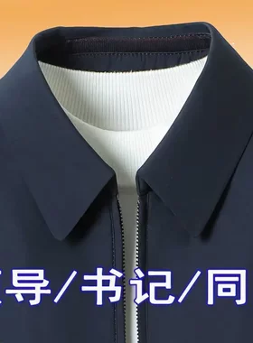 厅局风男装年轻领导干部行政夹克