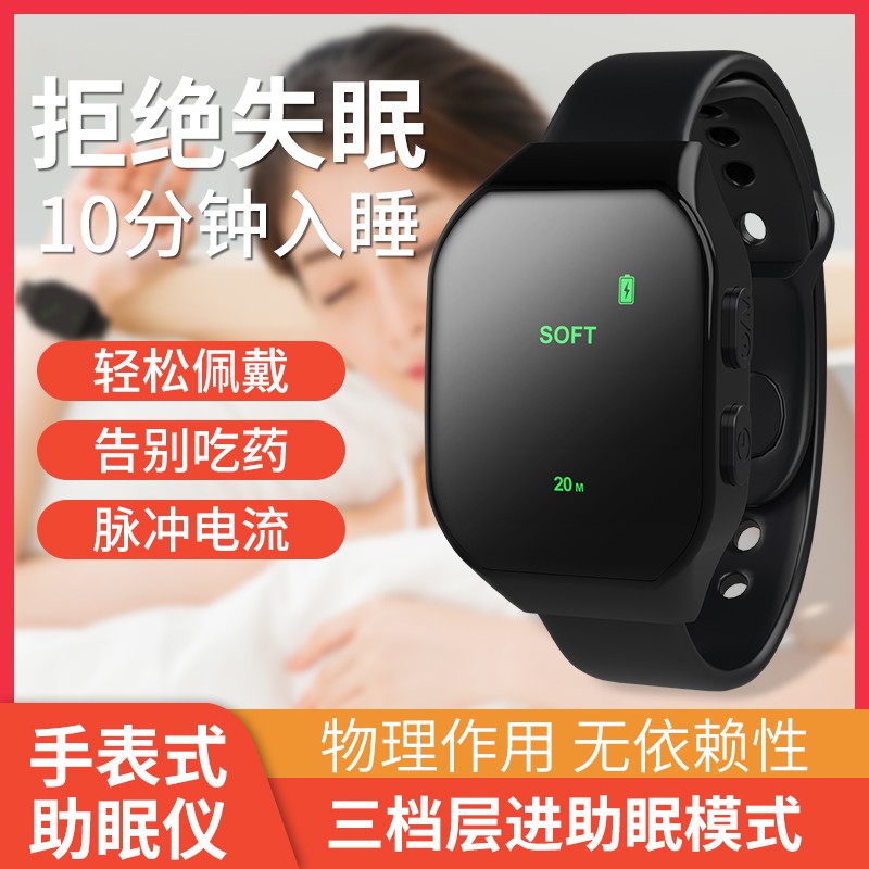 手表睡眠仪智能便携脉冲手环安神