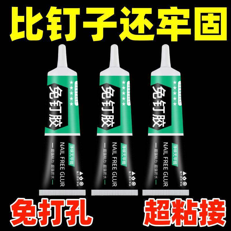 免钉胶强力胶粘全能万能胶水高粘度通用墙面镜子挂钩免打孔玻璃胶