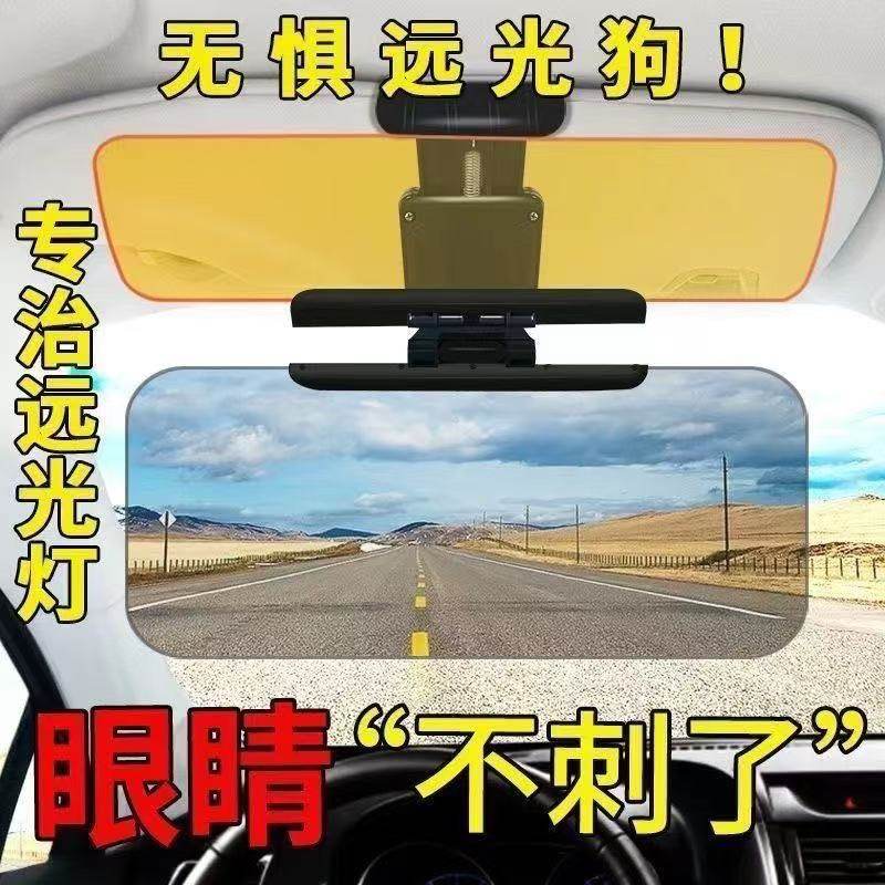汽车夜视防远光灯神器克星遮阳板防炫目防眩镜日夜两用司机辅助镜,汽车用品/电子/清洗/改装,遮阳挡,淘宝优惠券,粉丝福利购,淘宝优惠卷