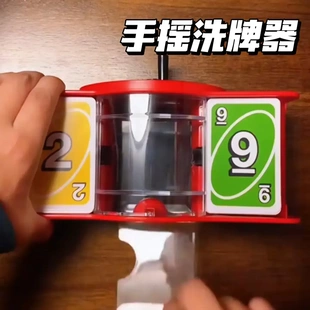洗牌器uno桌游手摇自动防作弊可洗两幅三国杀扑克牌手动洗牌器