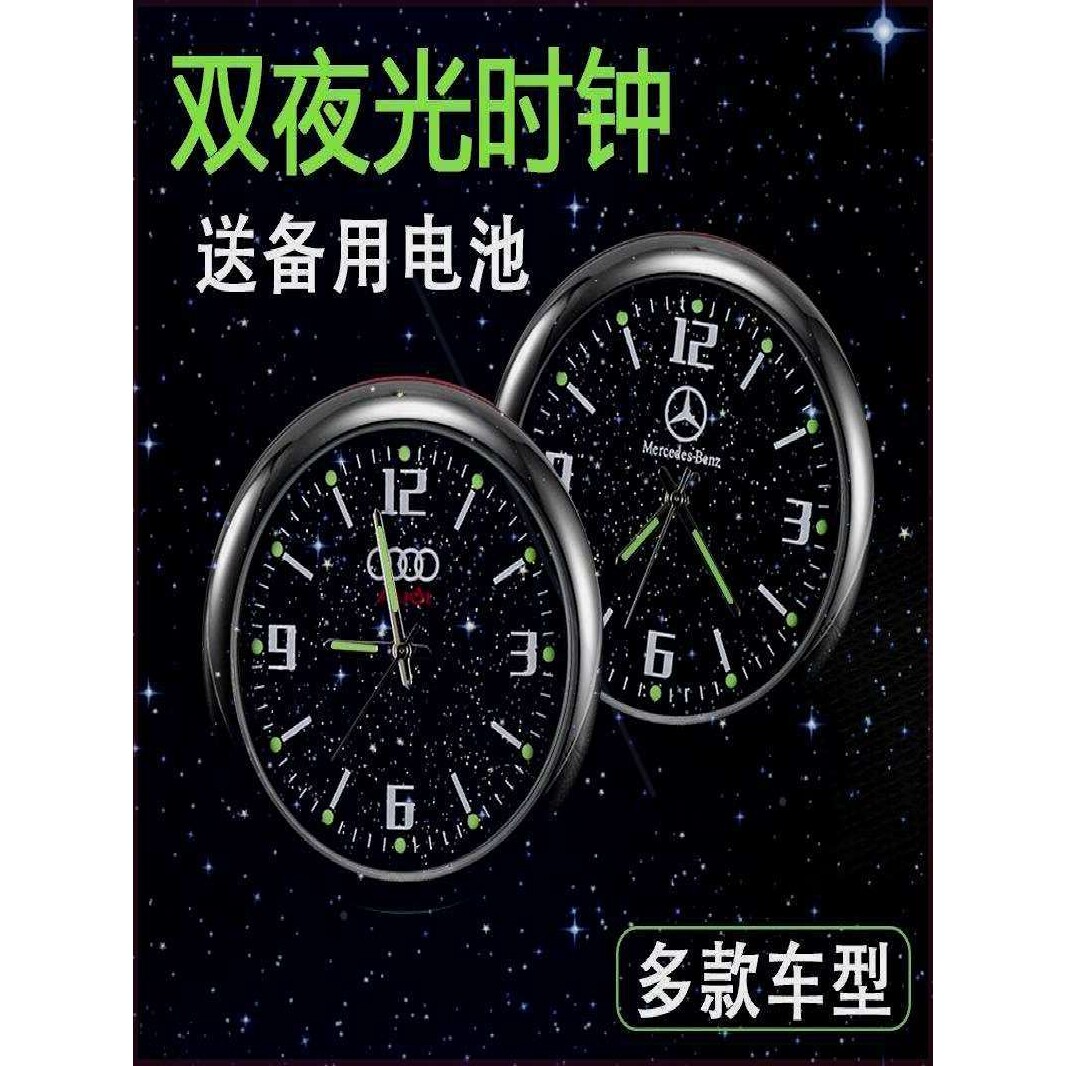 车载表盘时钟夜光汽车高精度电子表高档车用电子石英钟表双闪贴