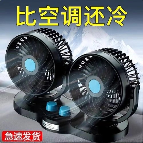车载风扇12V24v大货车双头制冷强力大风力USB小型汽车电风扇通用