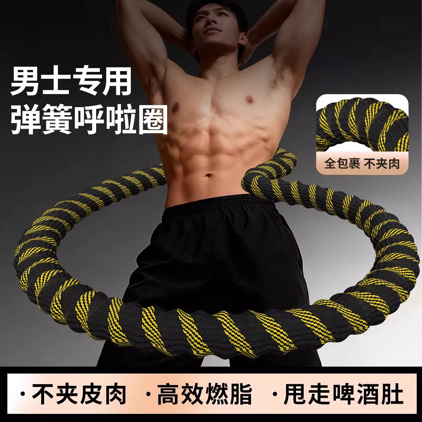 软呼啦圈成人男收腹加重减肥不易伤腰去肚子赘肉神器运动器材家用