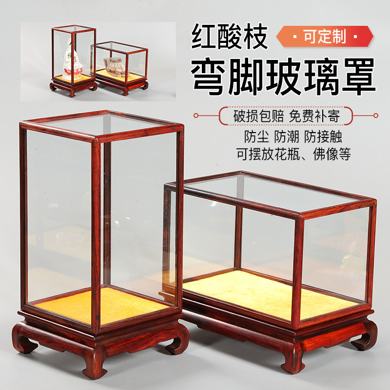 红木玻璃罩红酸枝弯脚宝笼佛像观音展示罩工艺品摆件透明防尘罩子