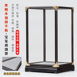 红木玻璃罩佛像花瓶如意葫芦工艺品摆件防尘罩黑檀木透明展示盒子