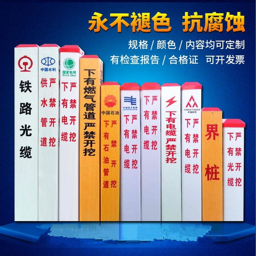 下有电缆标志桩界桩警示桩不掉字