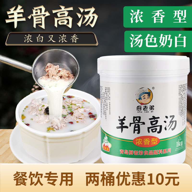 浓香型商用增白羊杂调料高汤