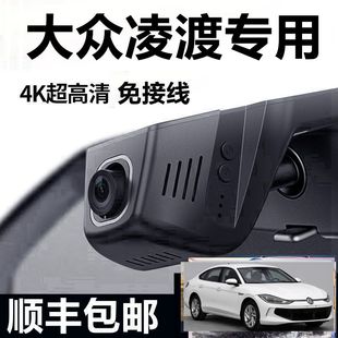 2022款大众凌渡L专用行车记录仪原厂凌度免接线4K超高清14-21无线