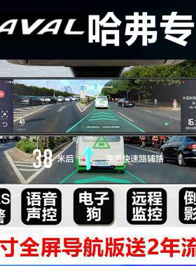 2022款哈弗m6plus行车记录仪H9/h6初恋大狗哈佛专用后视镜一体机