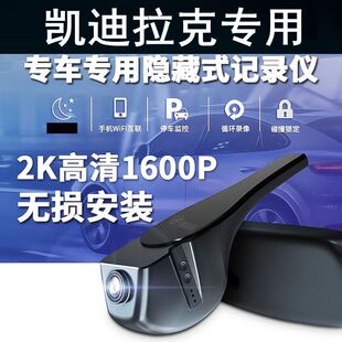凯迪拉克XTS XT4 XT5 XT6 CT4 CT5 CT6 ATS专用隐藏式行车记录仪