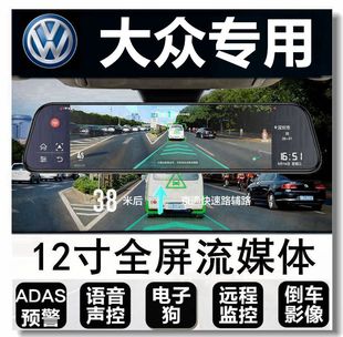 大众朗逸plus行车记录仪id4crozz专用流媒体后视镜倒车影像全屏