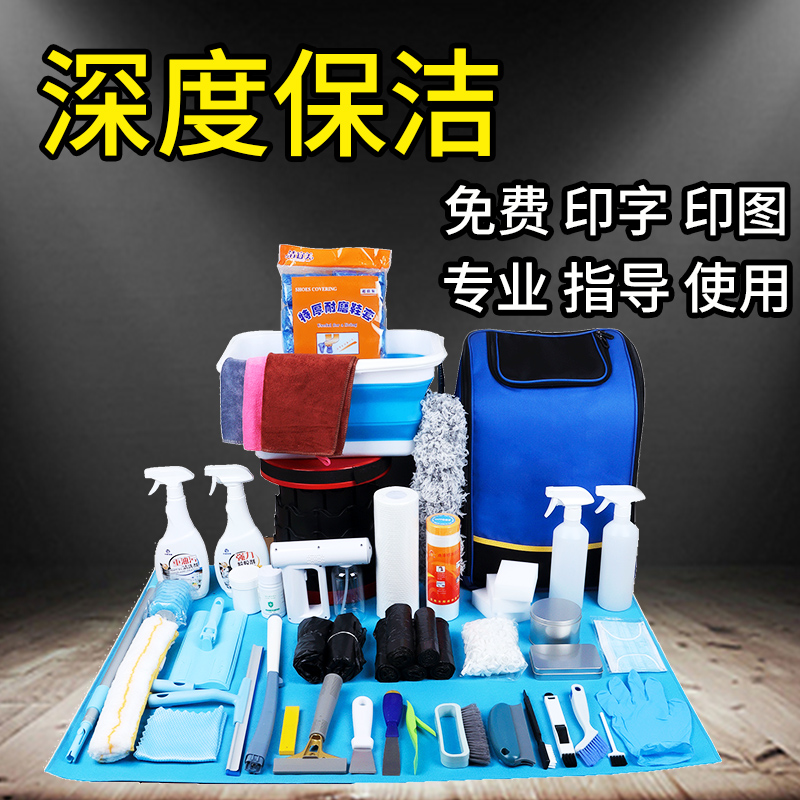 家政保洁用具套装专用工具包打扫卫生深度清洁用品新房开荒整理师