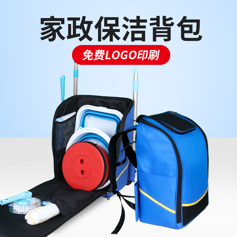 好慷保洁工具背包深度清洁家政服务清洁包定制logo管家产品推荐