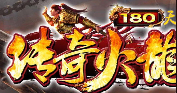 传奇服务端 商业版本 1.80火龙战神复古二合一加速版多种BUFF特效怎么样,好用不?