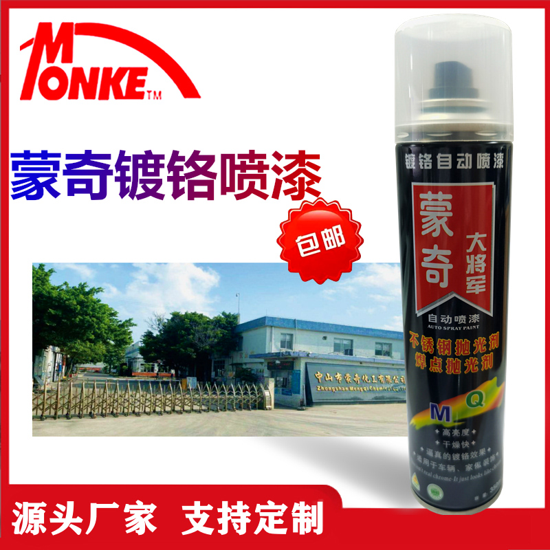 镀铬汽车护理不锈钢修补装饰喷漆