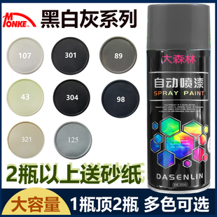 蒙奇大森林黑白灰喷漆汽车五金电子家具涂鸦修复改色轮毂整箱定制