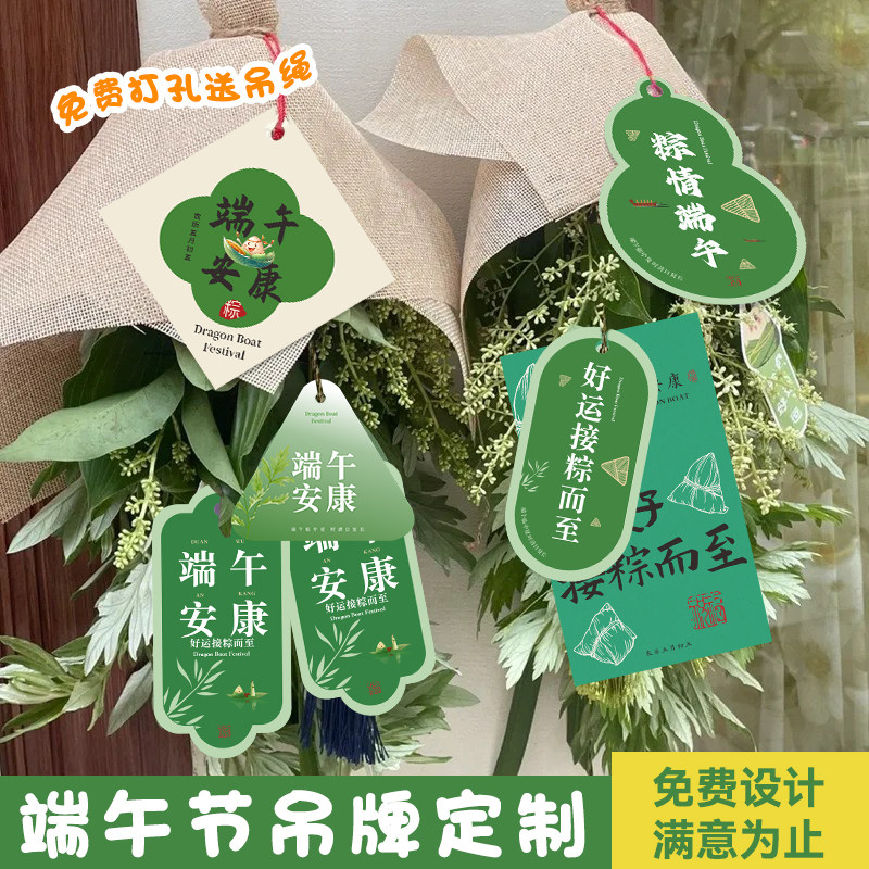 【免费设计】端午节吊牌卡片制作图片