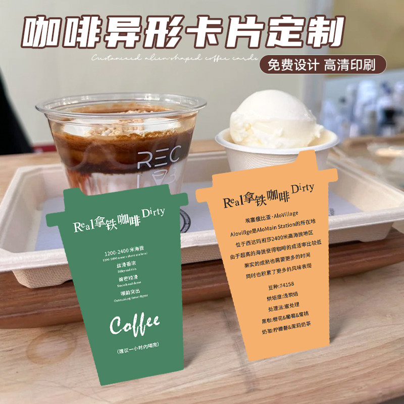 异形咖啡卡片定制▶【免费设计】