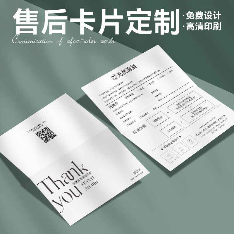 售后服务卡片定制电商退换货温馨提示卡产品介绍感谢答谢卡设计纸质硬卡订制对折拓客宣传明信片贺卡打印印刷