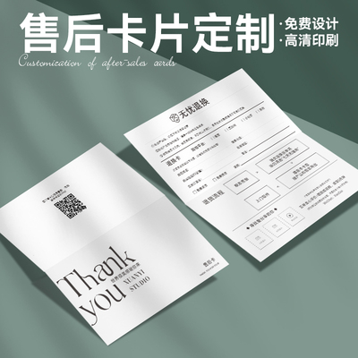售后服务卡片定制▲免费设计