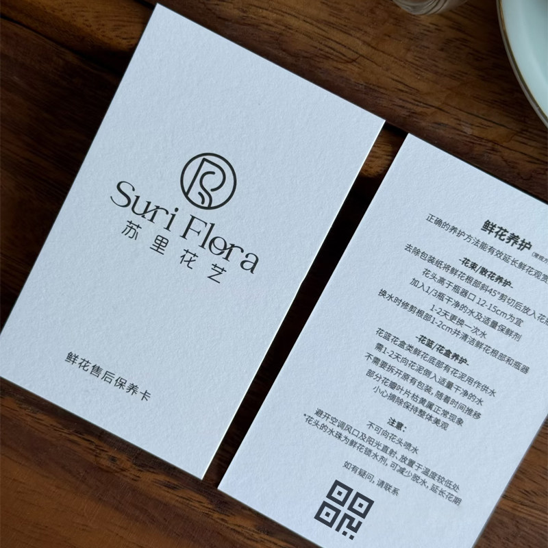 花店卡片定制花篮保养护说明卡花束二维码logo广告宣传名片设计花