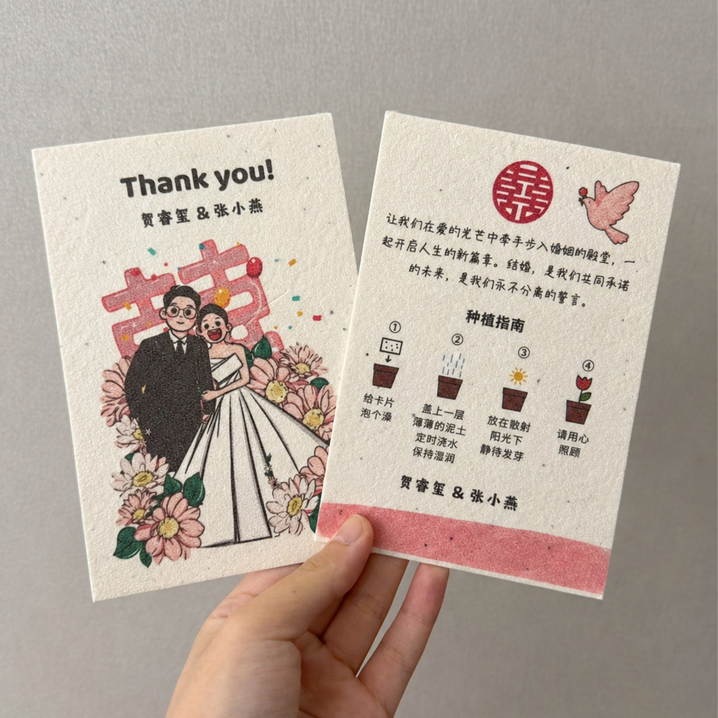 种子纸婚礼感谢卡定制免费设计图片