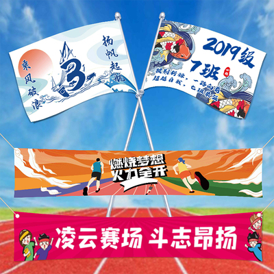 运动会班旗定制【免费设计】