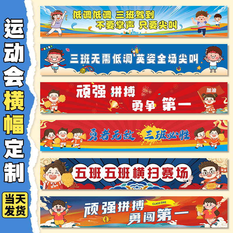 校园运动会横幅定制▲免费设计▲