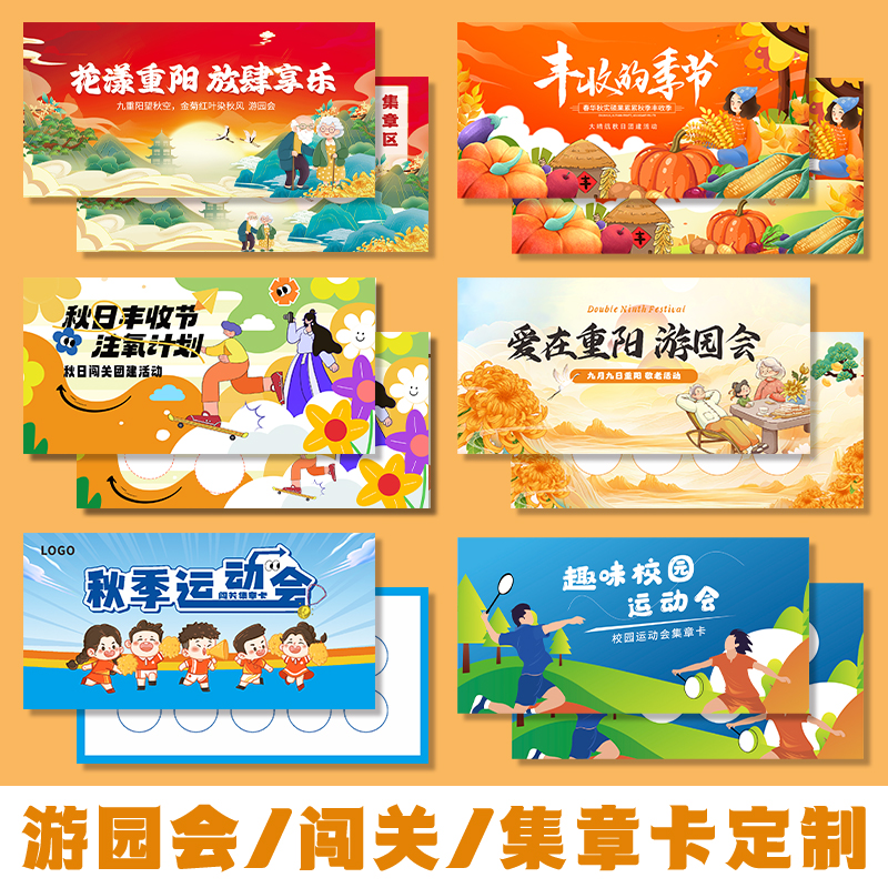 活动闯关卡设计游园会游戏通关卡打卡兑奖盖章集章卡幼儿园亲子趣味运动会入场券圣诞节任务集赞积分卡片定制