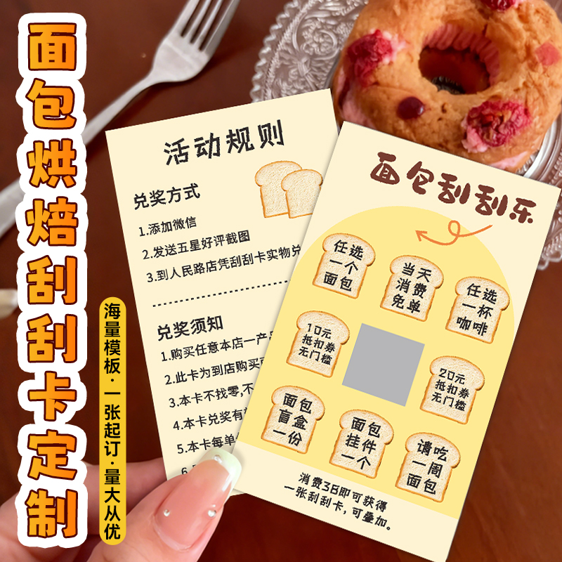 烘焙刮刮卡▲免费设计▲奖项自制