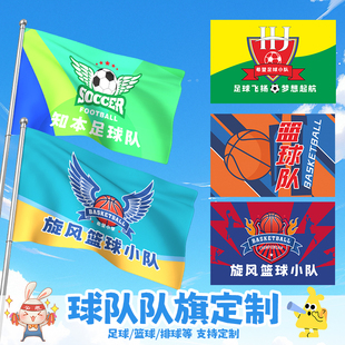 队旗定制篮球足球羽毛球球队俱乐部logo彩色旗帜设计飞盘活动团建宣传标语球类比赛挂布手拉旗条幅横幅定做