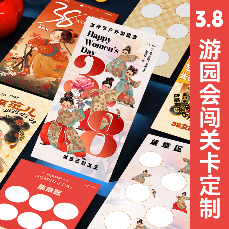 女神节集章卡定做妇女节闯关卡定制公司女生节团建门票游园会入场券设计三八活动打卡盖章集赞游戏通关卡打印