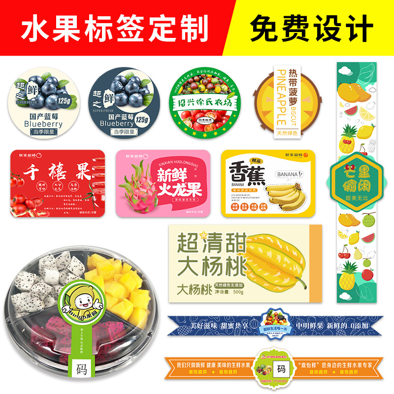 水果标签贴纸定制鲜切鲜榨水果捞果切盒子标签贴精品高档果标通用包装